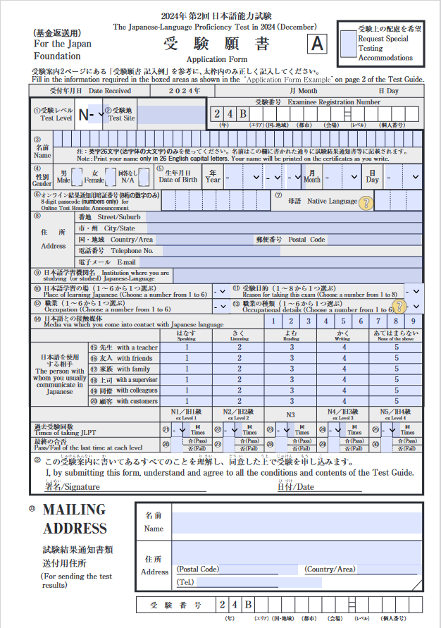 Formulaire_inscription_JLPT24B